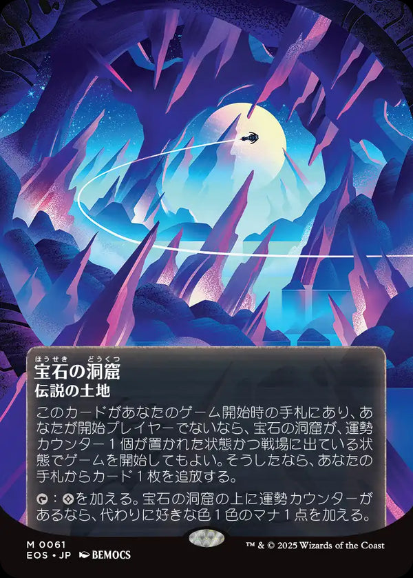 【星景ポスター】(EOS-ML)Gemstone Caverns/宝石の洞窟【No.0061】【日本語】